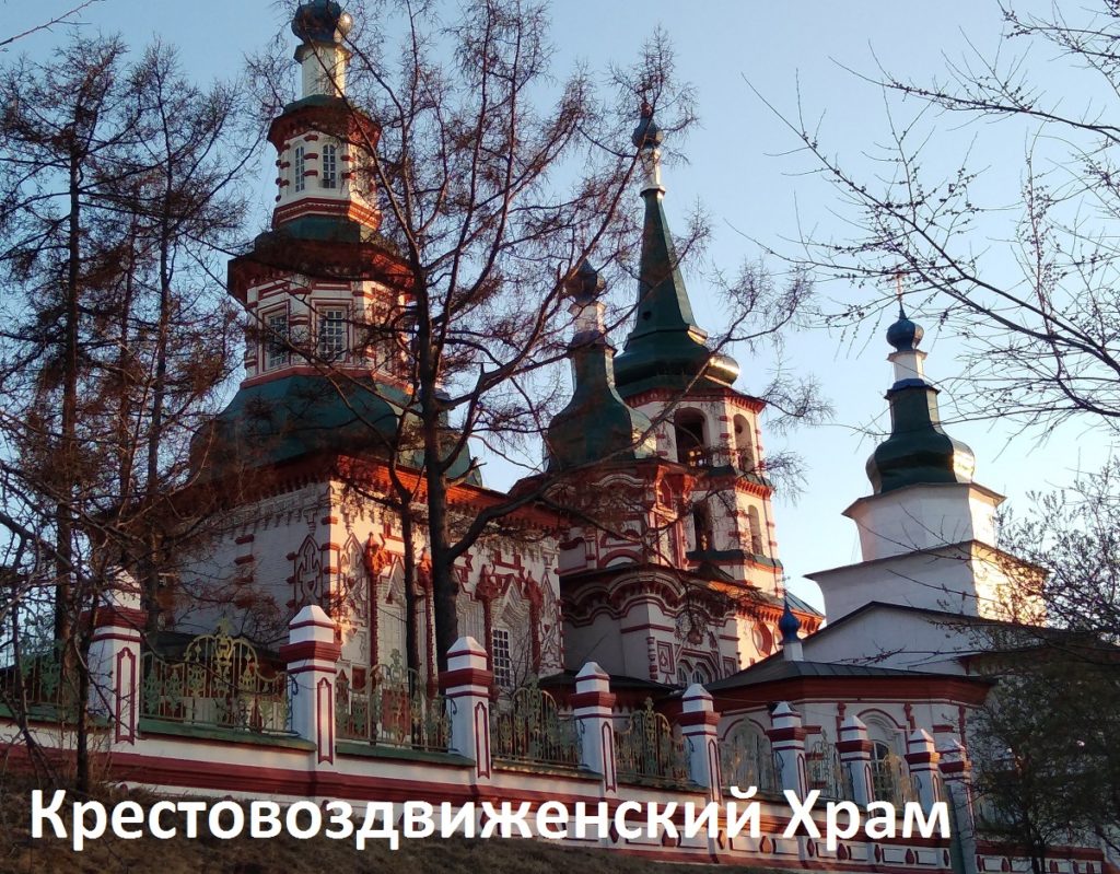 Достопримечательности г. Иркутска. Самые старые православные церкви