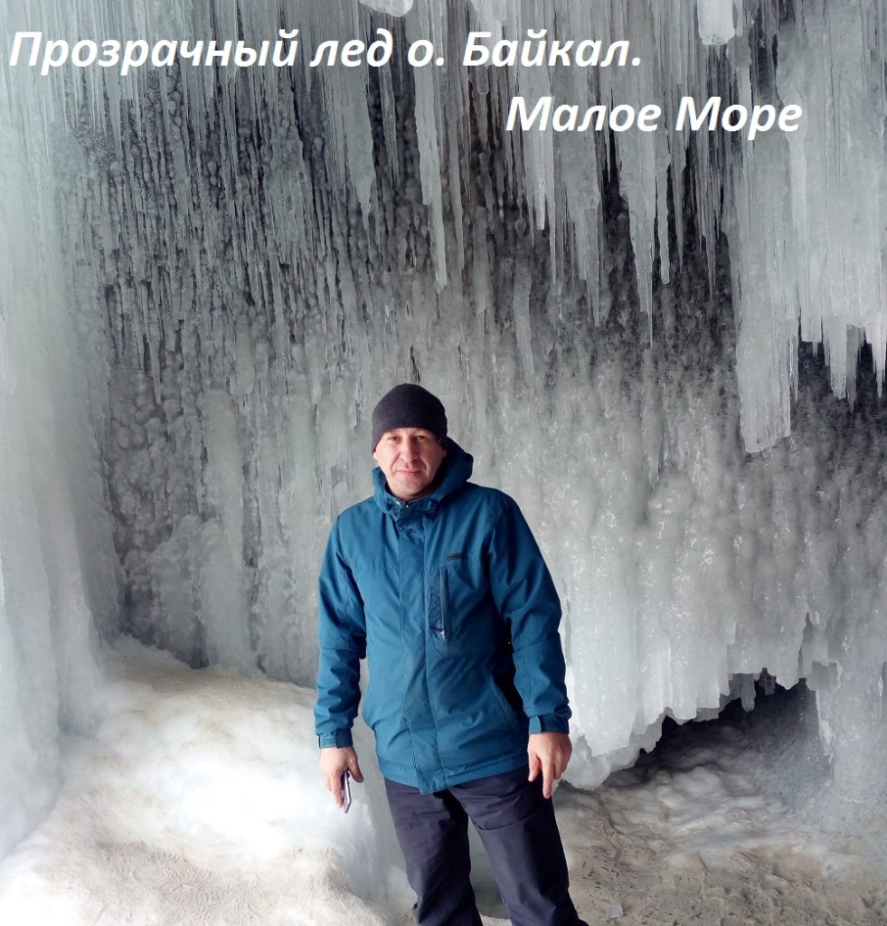 Прозрачный лед о. Байкал. Малое Море, остров Огой
